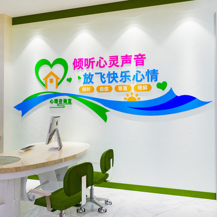 心靈港灣 學(xué)校心理咨詢室的溫馨設(shè)計(jì)與亞克力墻貼標(biāo)語的文化營(yíng)造