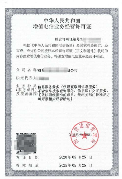 申請廈門第二類增值電信業務經營許可證的條件與材料全解析