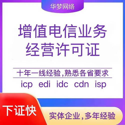 解析增值電信業務經營許可證 ICP、EDI、IDC、CDN與ISP的定位與關聯