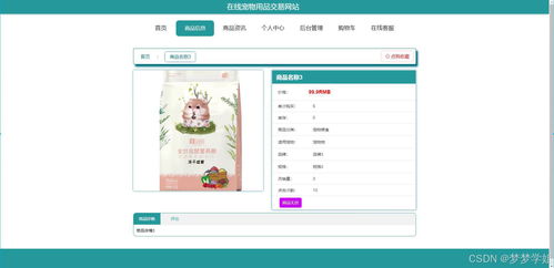 基于SpringBoot的在線寵物用品交易網(wǎng)站的設(shè)計(jì)與實(shí)現(xiàn)