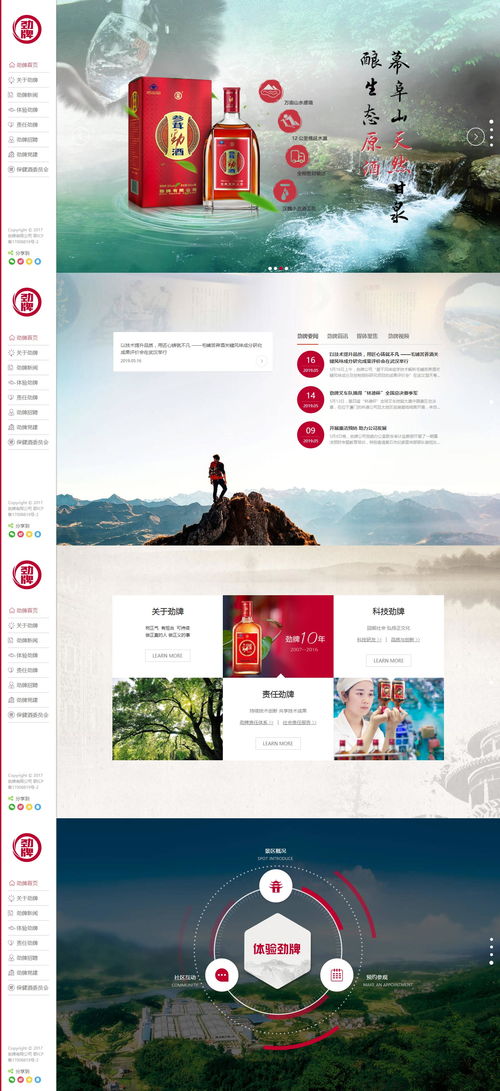中國(guó)勁酒品牌數(shù)字化升級(jí) 廣州實(shí)力網(wǎng)站設(shè)計(jì)公司賦能集團(tuán)網(wǎng)站與大型品牌網(wǎng)站設(shè)計(jì)